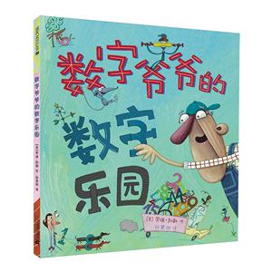 数字爷爷的数字乐园/麦克米伦世纪-技术教育社区