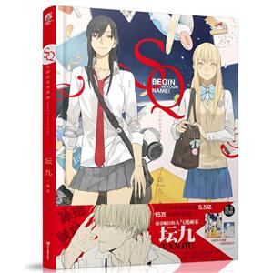 SQ从你的名字开始(新版)-技术教育社区