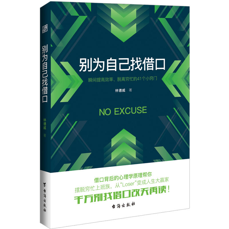 别为自己找借口瞬间提高效率脱离穷忙的41个小窍门