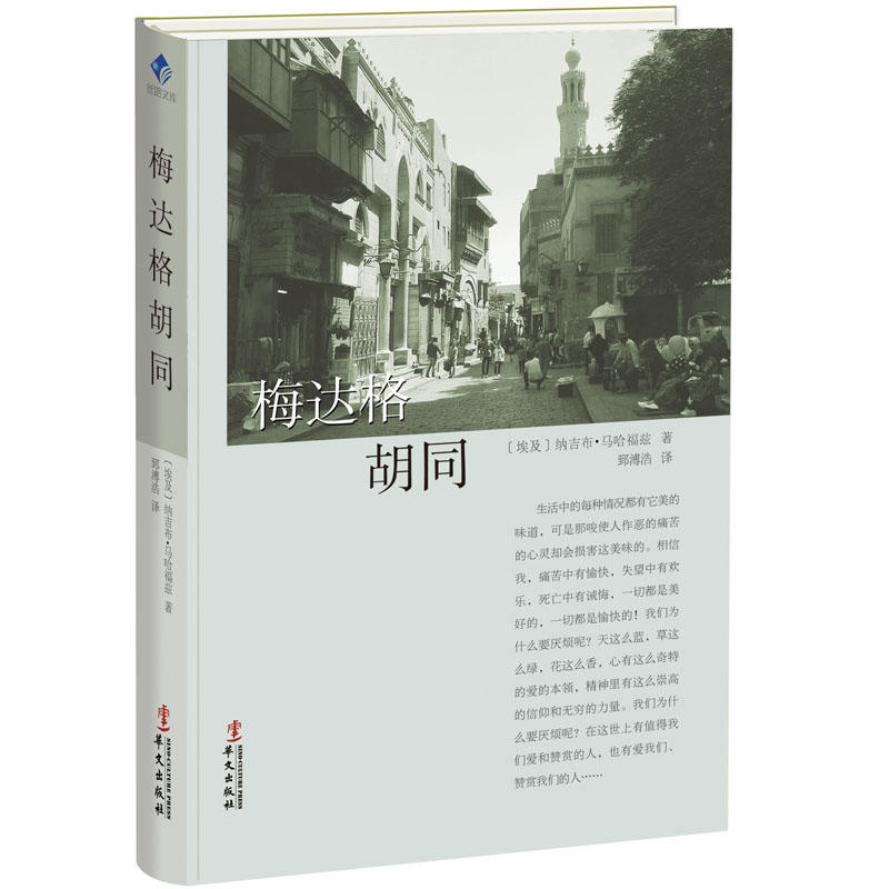 新书--丝路文库:梅达格胡同