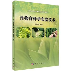 作物育种学实验技术-技术教育社区