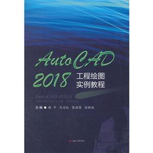 AUTOCAD2018̻ͼʵ̳/лƽ