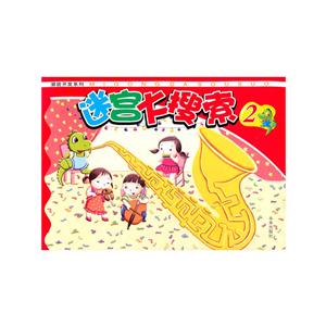 潜能开发系列潜能开发系列:迷宫大搜索1-技术教育社区