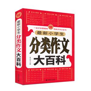 波波乌作文图书最新小学生分类作文大百科-技术教育社区