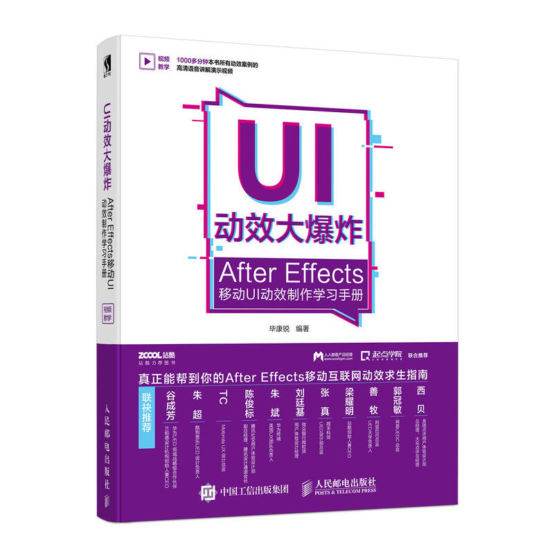 UI动效大爆炸—After Effects移动UI动效制作学习手册