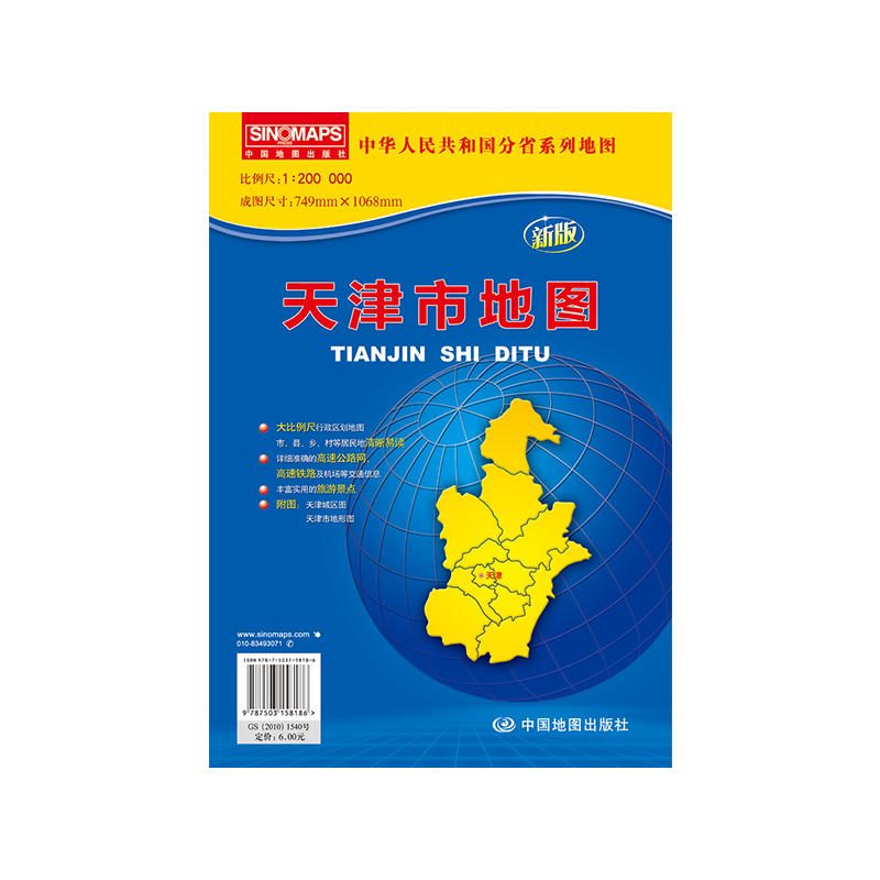 天津市地图(1:200000新版)/中华人民共和国分省系列地图