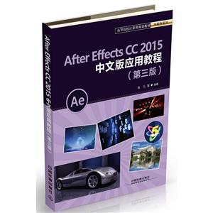 After Effects CC2015中文版应用教程-技术教育社区
