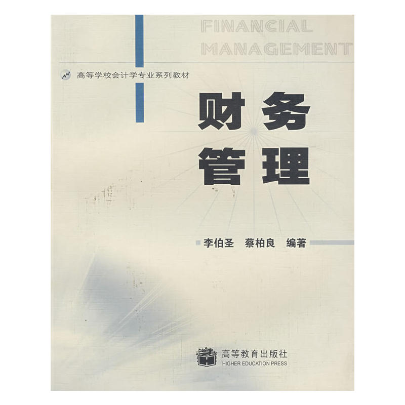 财务管理