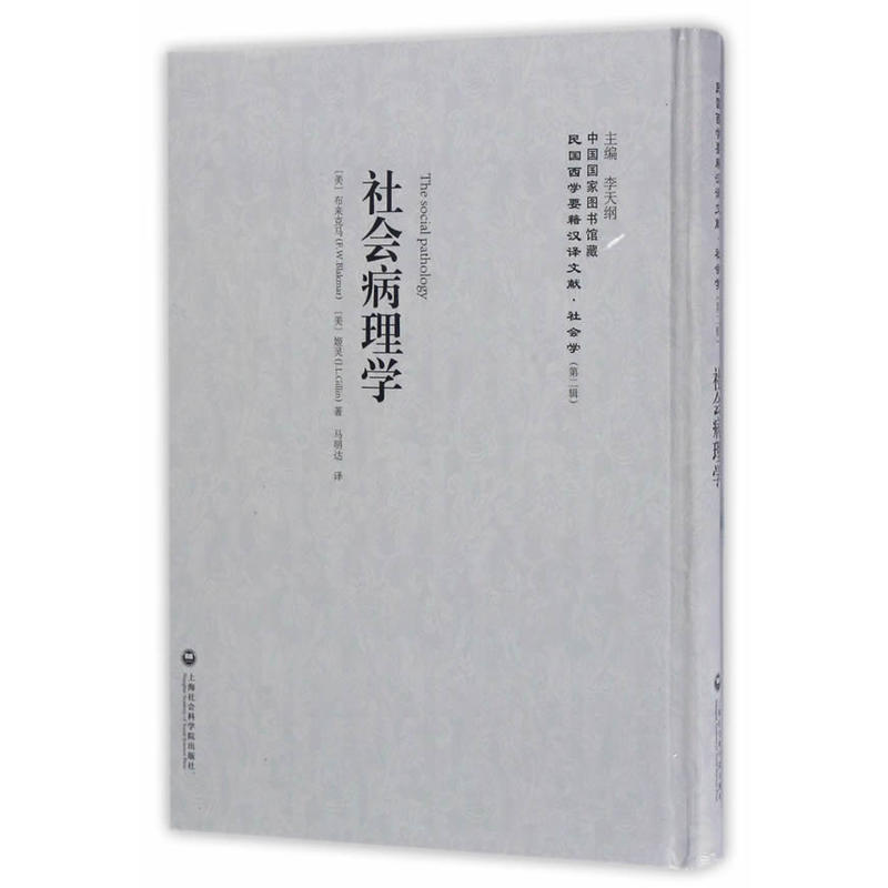 社会病理学