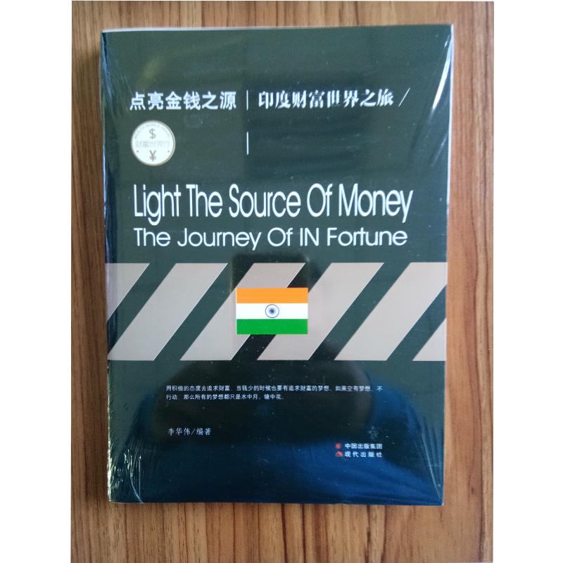 金钱改造计划:印度尼西亚财富世界之旅:the journey of ID fortune