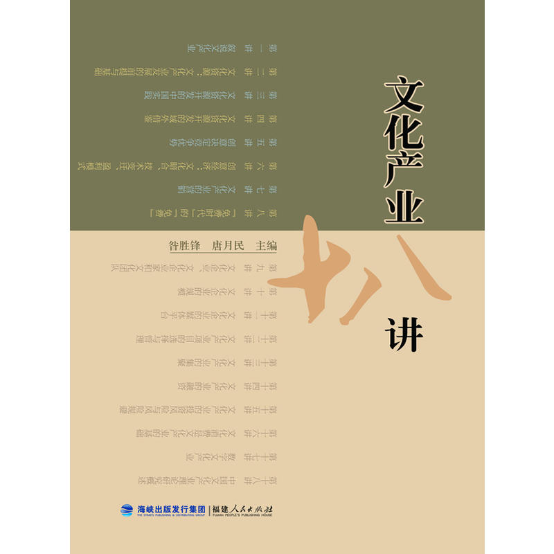 文化产业十八讲