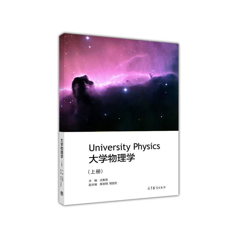 大学物理学上册