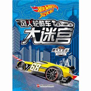 【SHWL】风火轮极速大迷宫-勇气大历险-技术教育社区