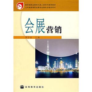 会展营销-技术教育社区
