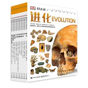 DK目击者经典科普阅读百科:全彩:11-20册-技术教育社区