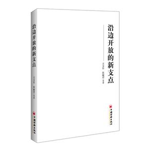 沿边开放的新支点-技术教育社区