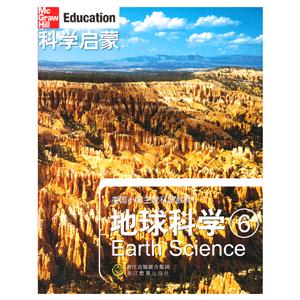 地球科学-科学启蒙-6-技术教育社区