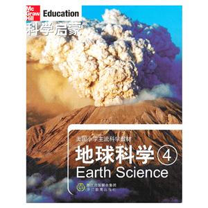 科学启蒙 地球科学四-技术教育社区