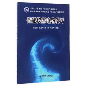 智能仪器电路设计-技术教育社区