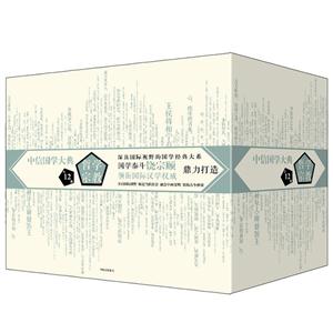 哲学宗教-中信国学大典-(套装12册)-技术教育社区