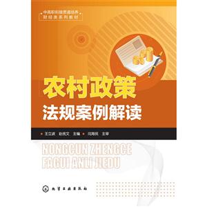 农村政策法规案例解读-技术教育社区