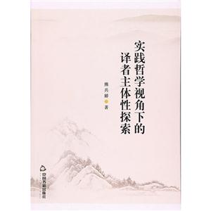 实践哲学视角下的译者主体性探索-技术教育社区