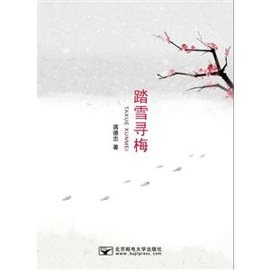 踏雪寻梅-技术教育社区