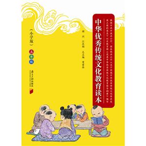 五年级-中华优秀传统文化教育读本-小学版-技术教育社区