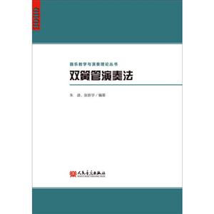 双簧管演奏法-技术教育社区