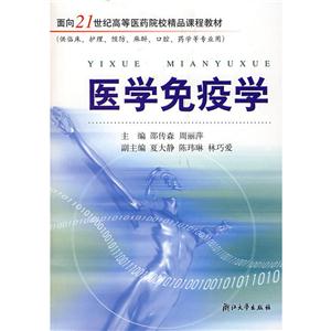 医学免疫学-技术教育社区