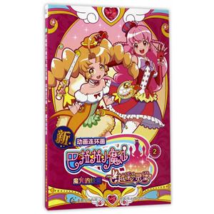 魔咒的线索-新巴啦啦小魔仙飞越彩灵堡动画连环画-2-技术教育社区