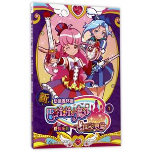 奇异历险-新巴啦啦小魔仙飞越彩灵堡动画连环画-1-技术教育社区