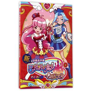 巧灵的心事-新巴啦啦小魔仙飞越彩灵堡动画连环画-4-技术教育社区