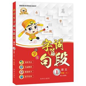 小学生字词句段篇-技术教育社区