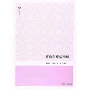 疼痛科疾病漫谈-技术教育社区