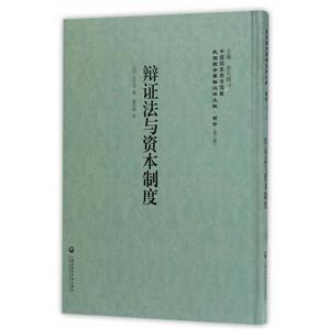 辩证法与资本制度-技术教育社区