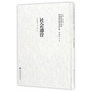 社会通诠-技术教育社区