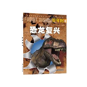 恐龙复兴-技术教育社区