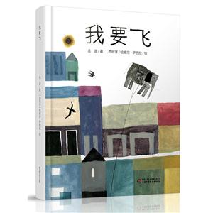 中少阳光绘本馆 我要飞-技术教育社区