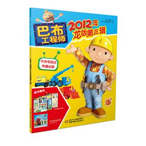 巴布工程师 第三辑-技术教育社区