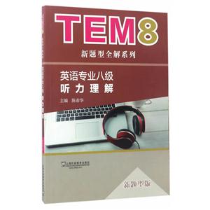 英语专业八级听力理解-技术教育社区