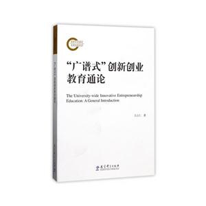 “广谱式”创新创业教育通论-技术教育社区