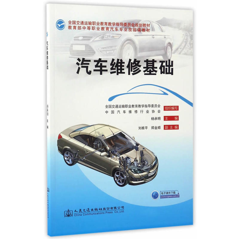 汽车维修基础