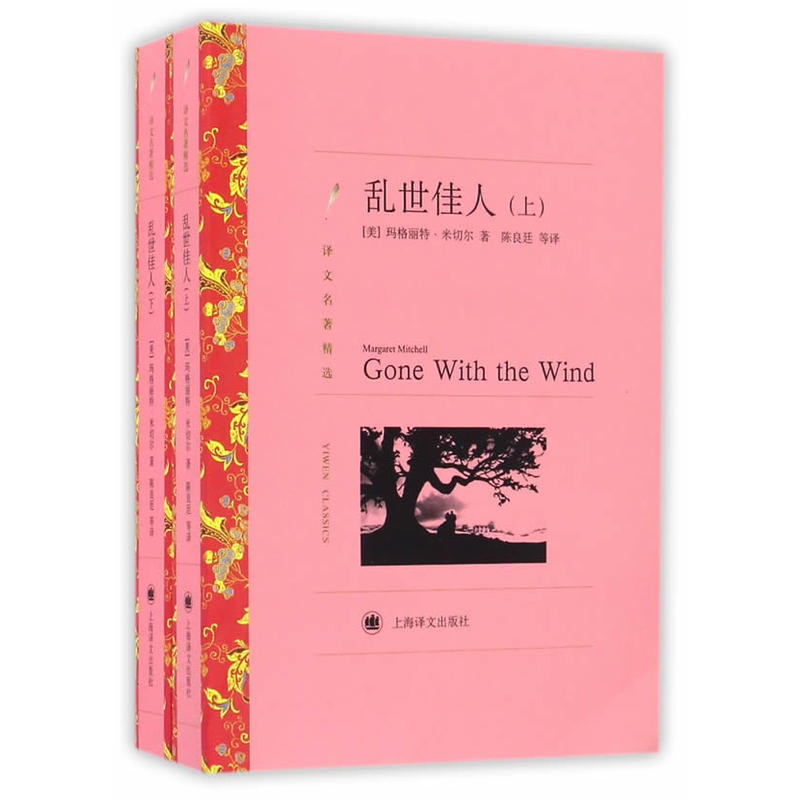 乱世佳人-(上下册)