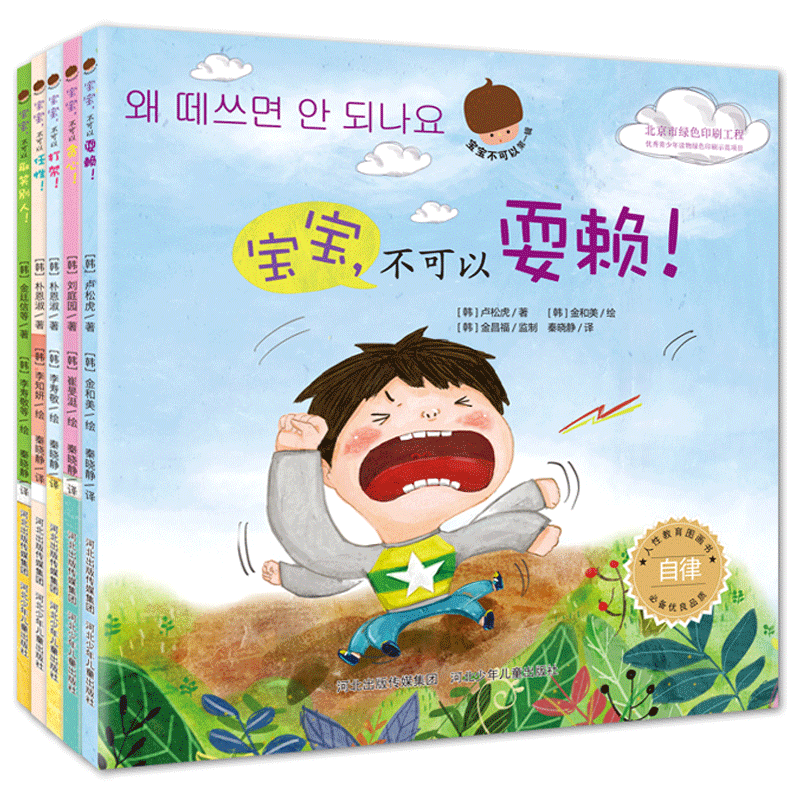 宝宝不可以·第一辑