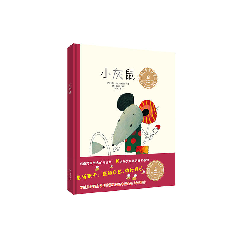 漂流瓶绘本馆来自梵高故乡的图画书小灰鼠精装绘本