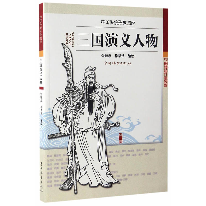 三国演义人物