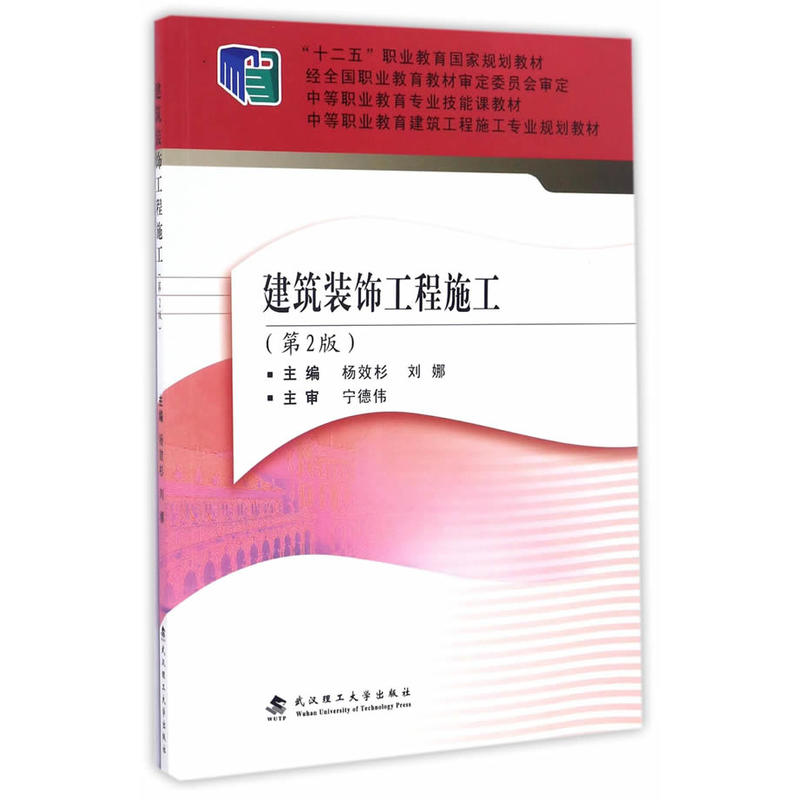 建筑装饰工程施工