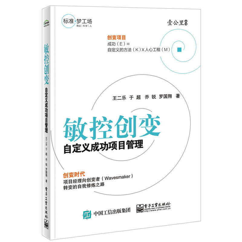敏控创变自定义成功项目管理