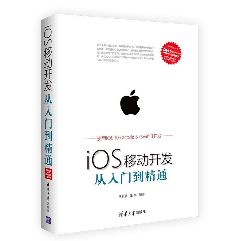 iOS移动开发从入门到精通